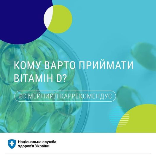 Вітамін D