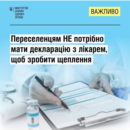 Внутрішньо переміщені особи мають право отримувати медичну допомогу за місцем проживання та без перепідписання деклараці