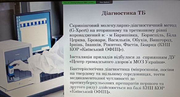 Участь у засіданні Київської обласної ради з питань протидії туберкульозу та ВІЛ - інфекції/ СНІДу