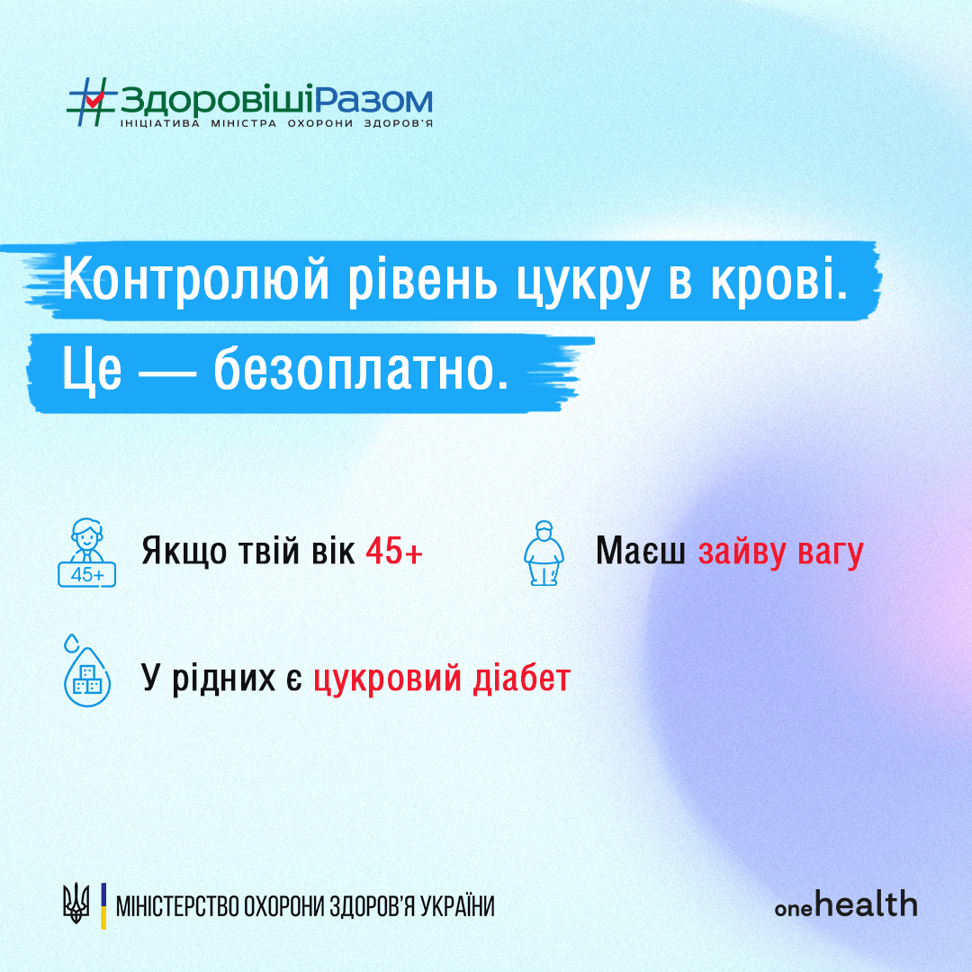 Безоплатні ліки для людей із діабетом