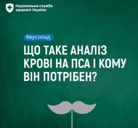 Що таке аналіз крові на ПСА і кому він потрібен?