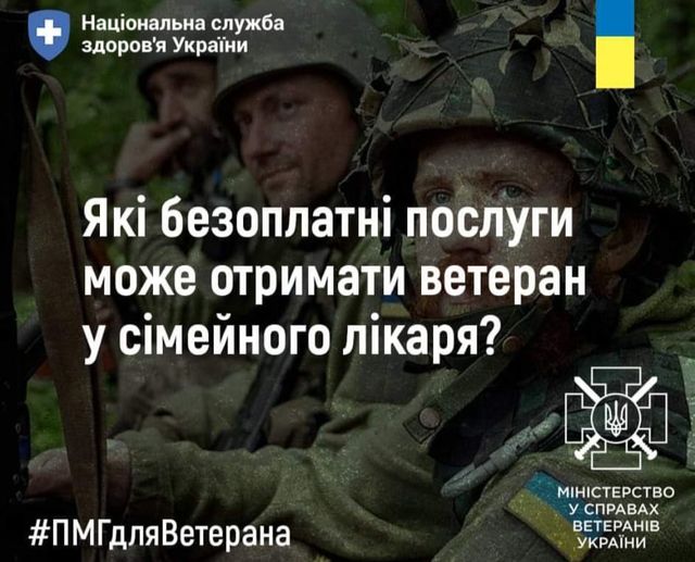 Які безоплатні послуги може отримати ветеран у сімейного лікаря?