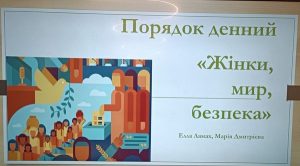 15 грудня відбувся тренінг "Жінки. Мир. Безпека"