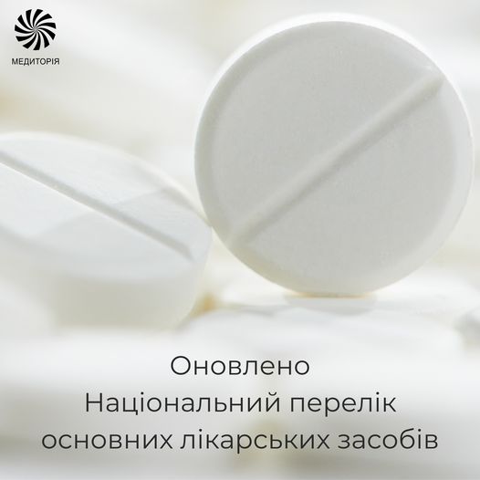 Оновлено Національний перелік основних лікарських засобів