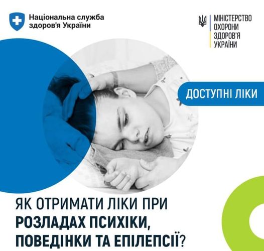 Як отримати ліки при розладах психіки, поведінки та епілепсії?