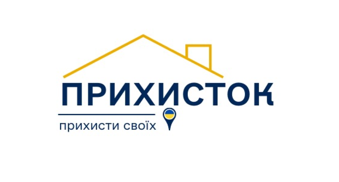 Волонтерська ініціатива «Прихисток»