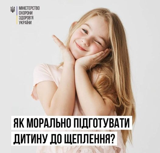Як морально підготувати дитину до щеплення?