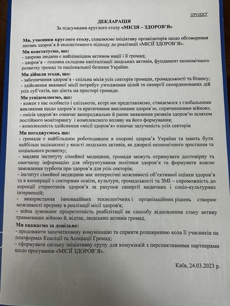 Розпочався круглий стіл «МІСІЯ-ЗДОРОВ‘Я»