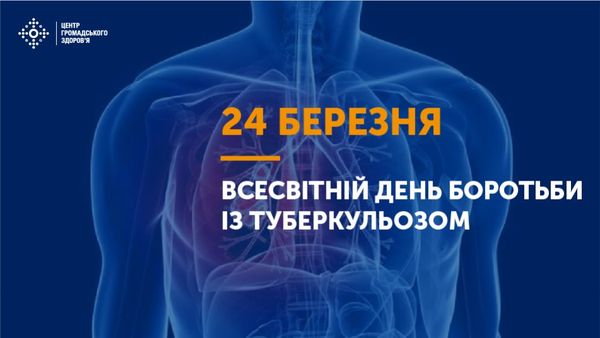 24 березня Всесвітній день боротьби із туберкульозом