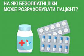 Перелік захворювань, за якими українці отримують безоплатні ліки