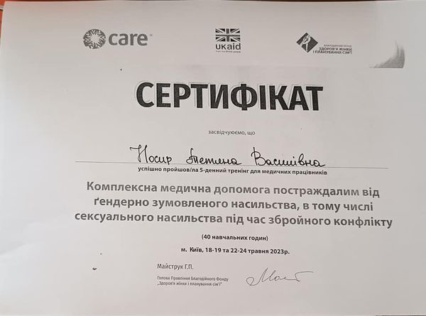 Лікар педіатр КНП Рокитнянський центр ПМСД Носир Тетяна Василівна прийняла участь у тренінгу