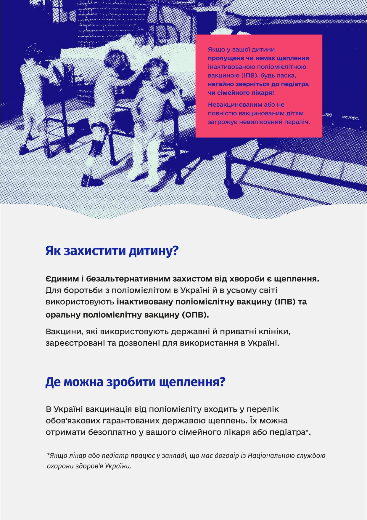 Поліомієліт повернувся в Україну