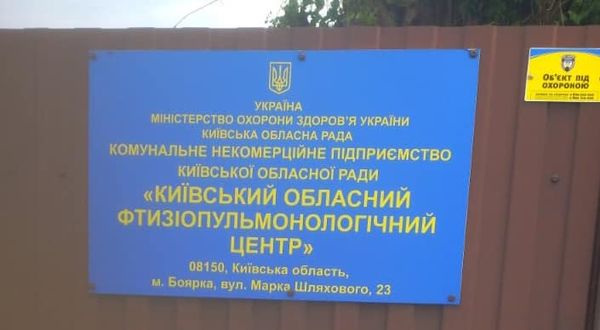 Транспортування пацієнта до Київського обласного фтизіопульмонологічного центру на обстеження та лікування
