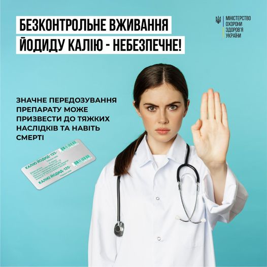 При аваріях на ядерних об’єктах може виділятися радіоактивний йод (I-131)