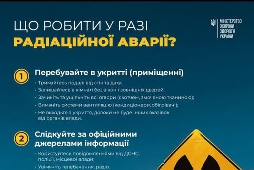Що робити у разі радіаційної аварії?