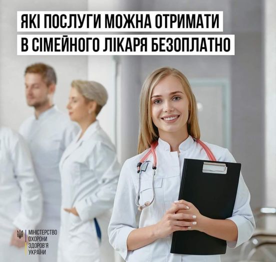 Безоплатні послуги