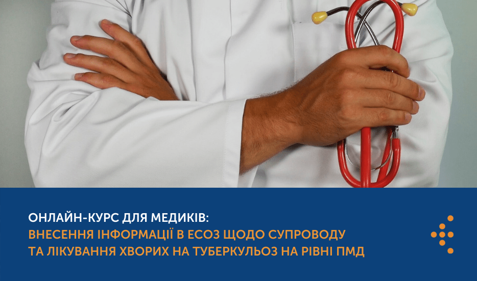 Діагностика та лікування туберкульозу у дорослих та дітей на рівні первинної медико-санітарної допомоги