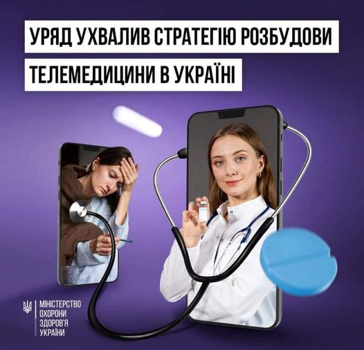 #Ухвалено стратегію розбудови телемедицини в Україні