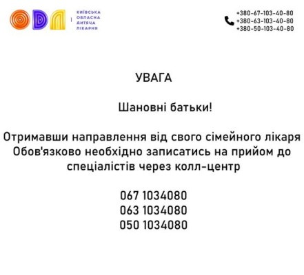 До уваги батьків!