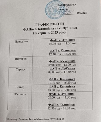 До відома жителів Рокитнянської громади