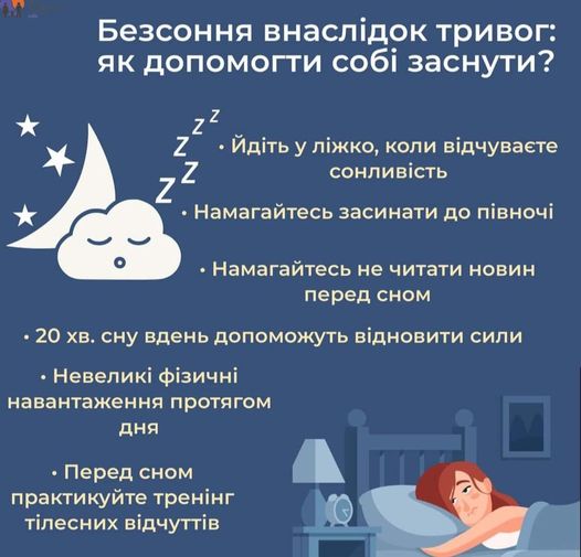 #Безсоння внаслідок тривог: як допомогти собі заснути?