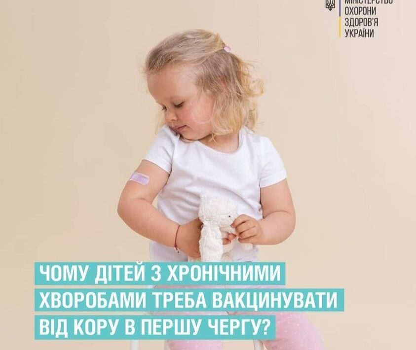 # Чи можна вакцинувати дітей із хронічними хворобами?