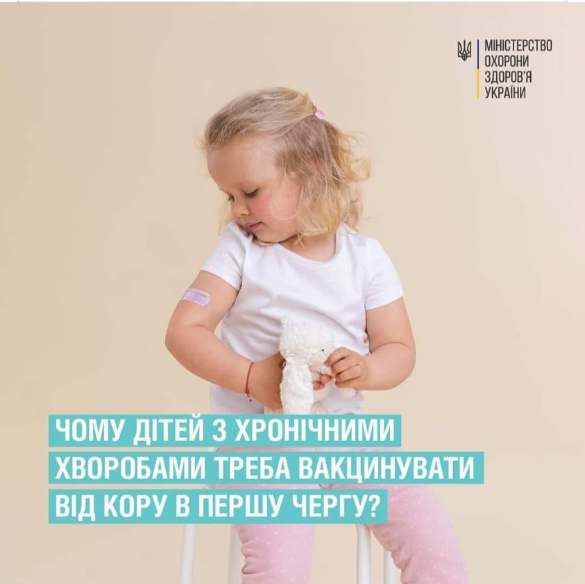 # Чи можна вакцинувати дітей із хронічними хворобами?