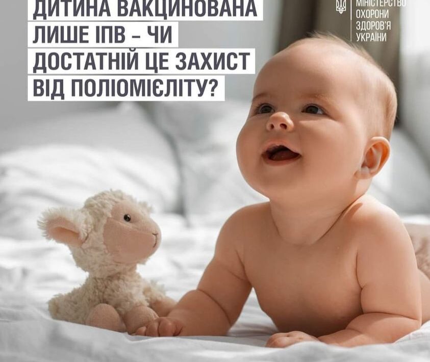 Поліомієліт