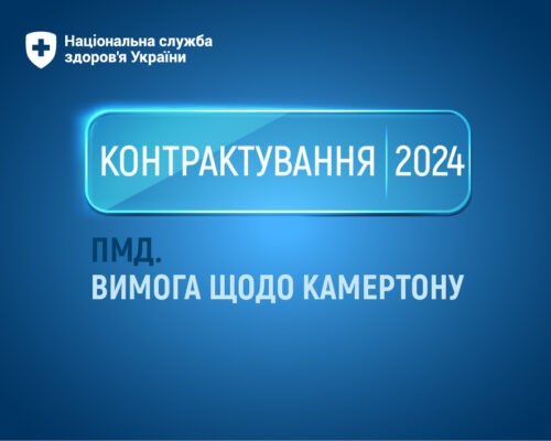 ПМД, вимога щодо камертону