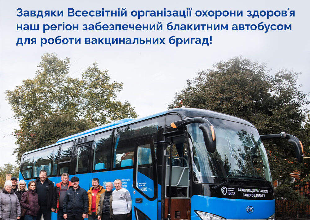 Як отримати щеплення від COVID-19?