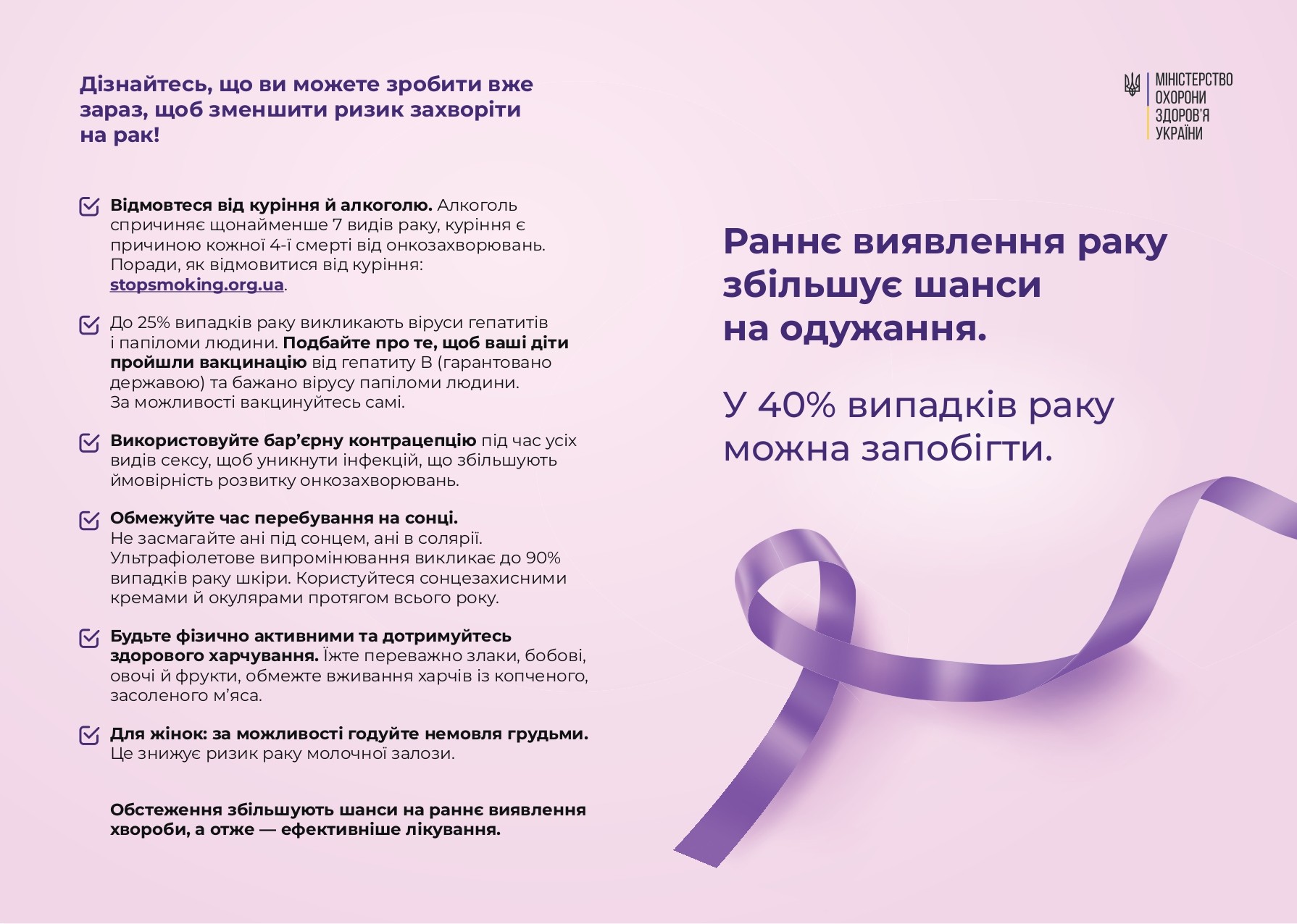 Календар можливих обстежень для раннього виявлення раку або передракових станів