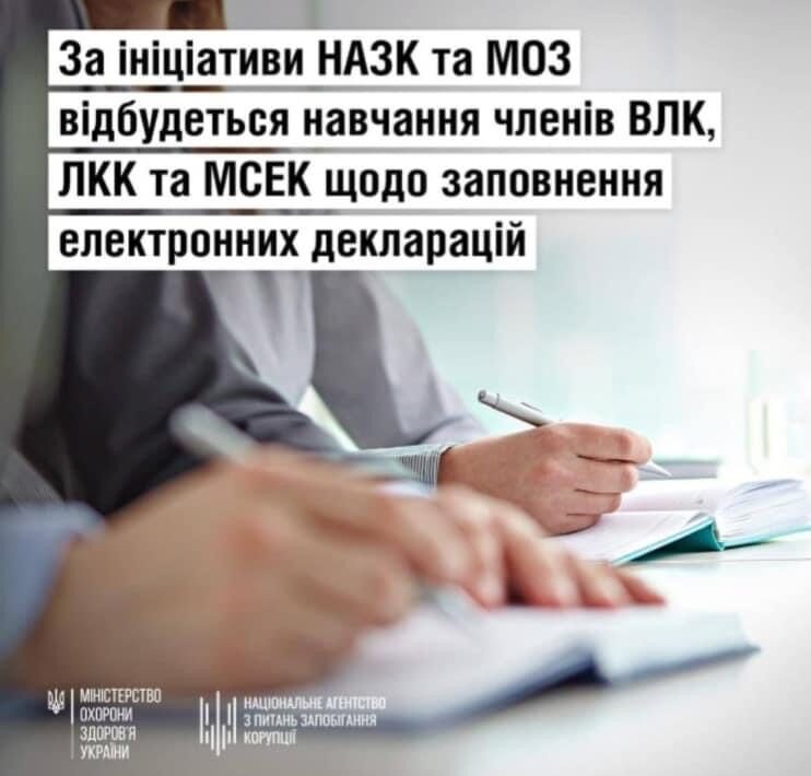 Вчора відбулося навчання з заповнення електронних декларацій для членів ВЛК, ЛКК та МСЕК