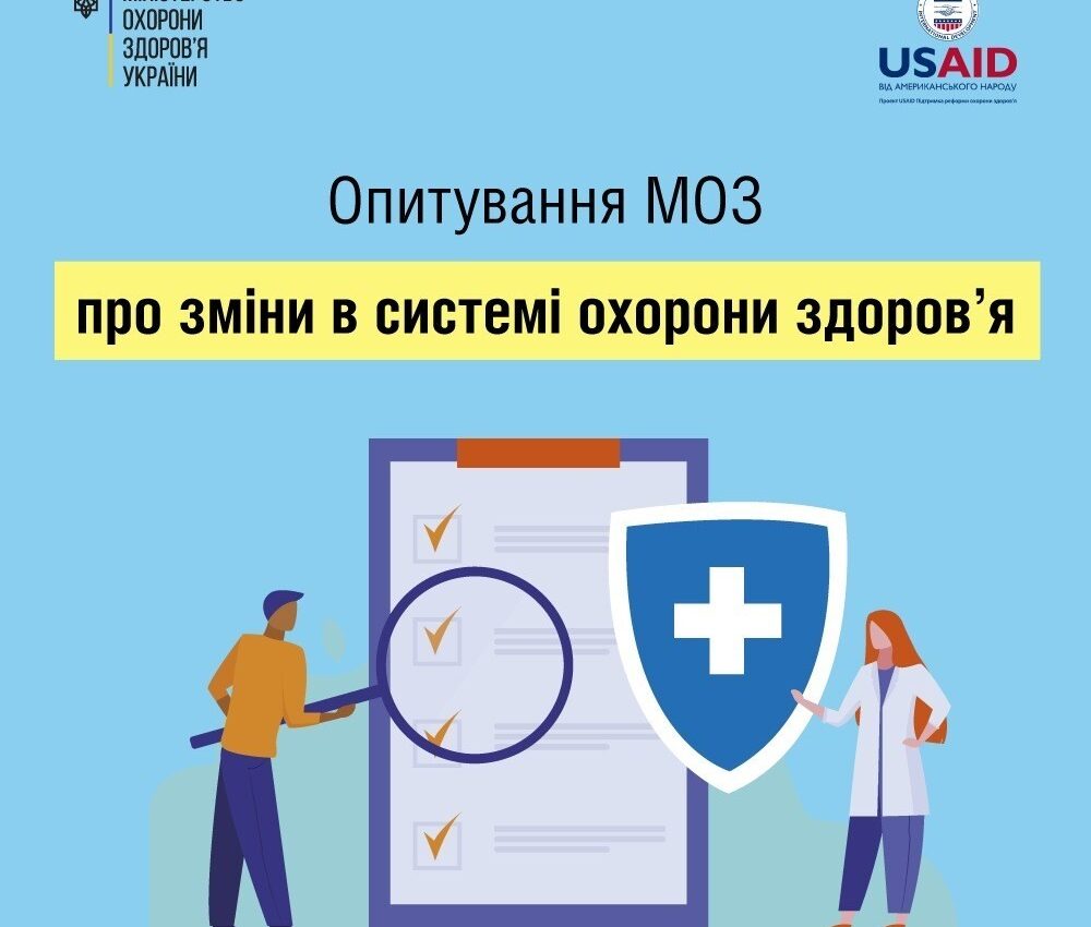 Всеукраїнське опитування “Голос пацієнтів”