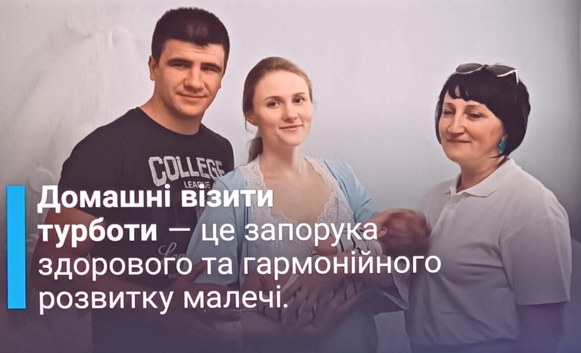 Домашні візити турботи
