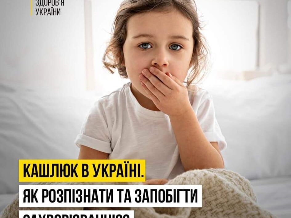 Кашлюк в Україні: як розпізнати та запобігти захворюванню?