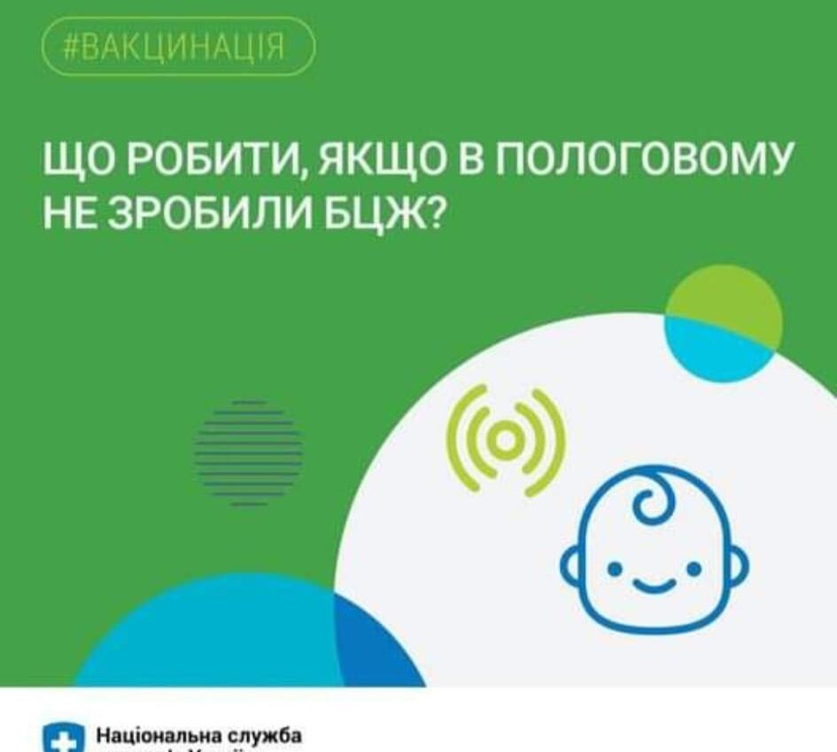 Що робити, якщо в пологовому не зробили БЦЖ? Що робити, якщо в пологовому не зробили БЦЖ?