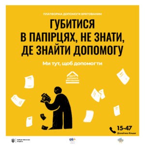 Платформи допомоги врятованим