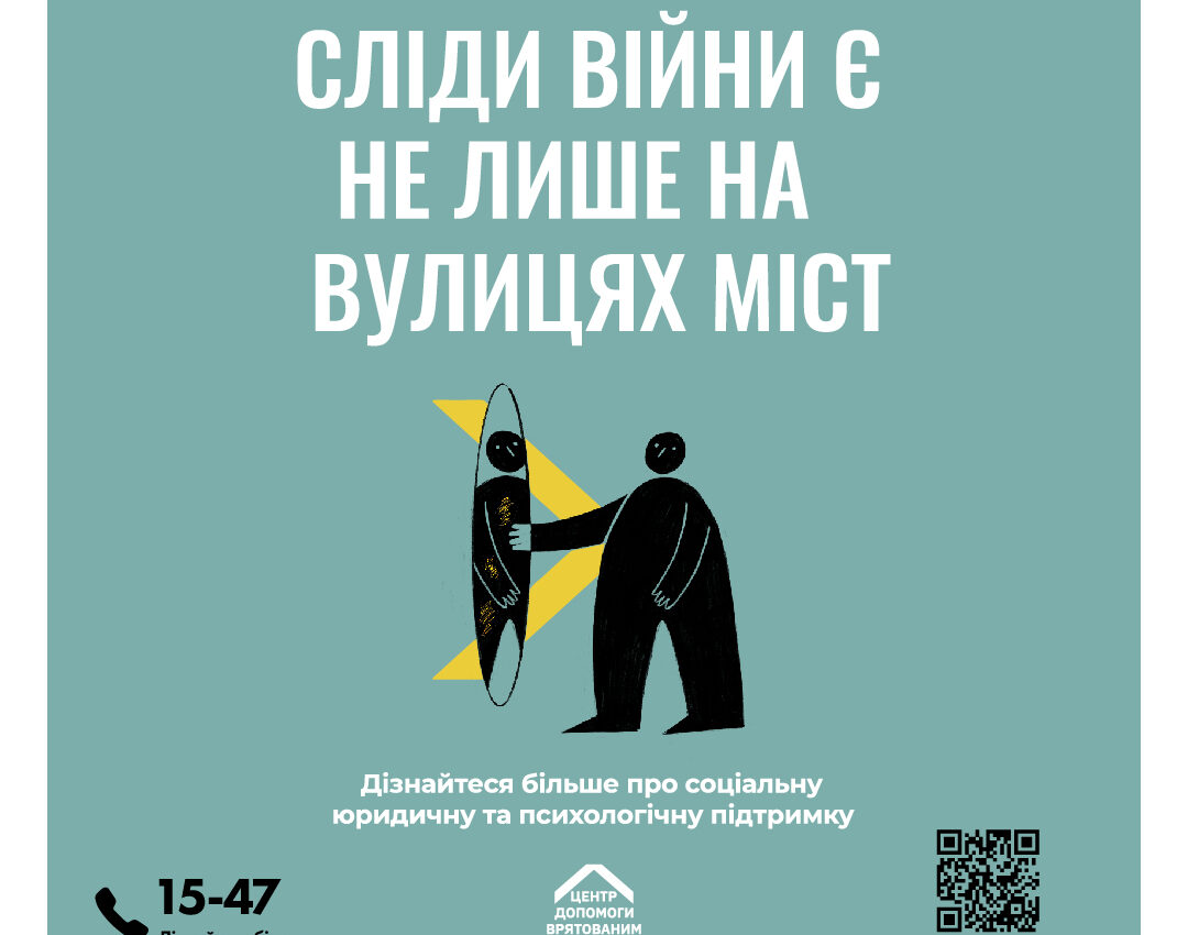 Платформи допомоги врятованим