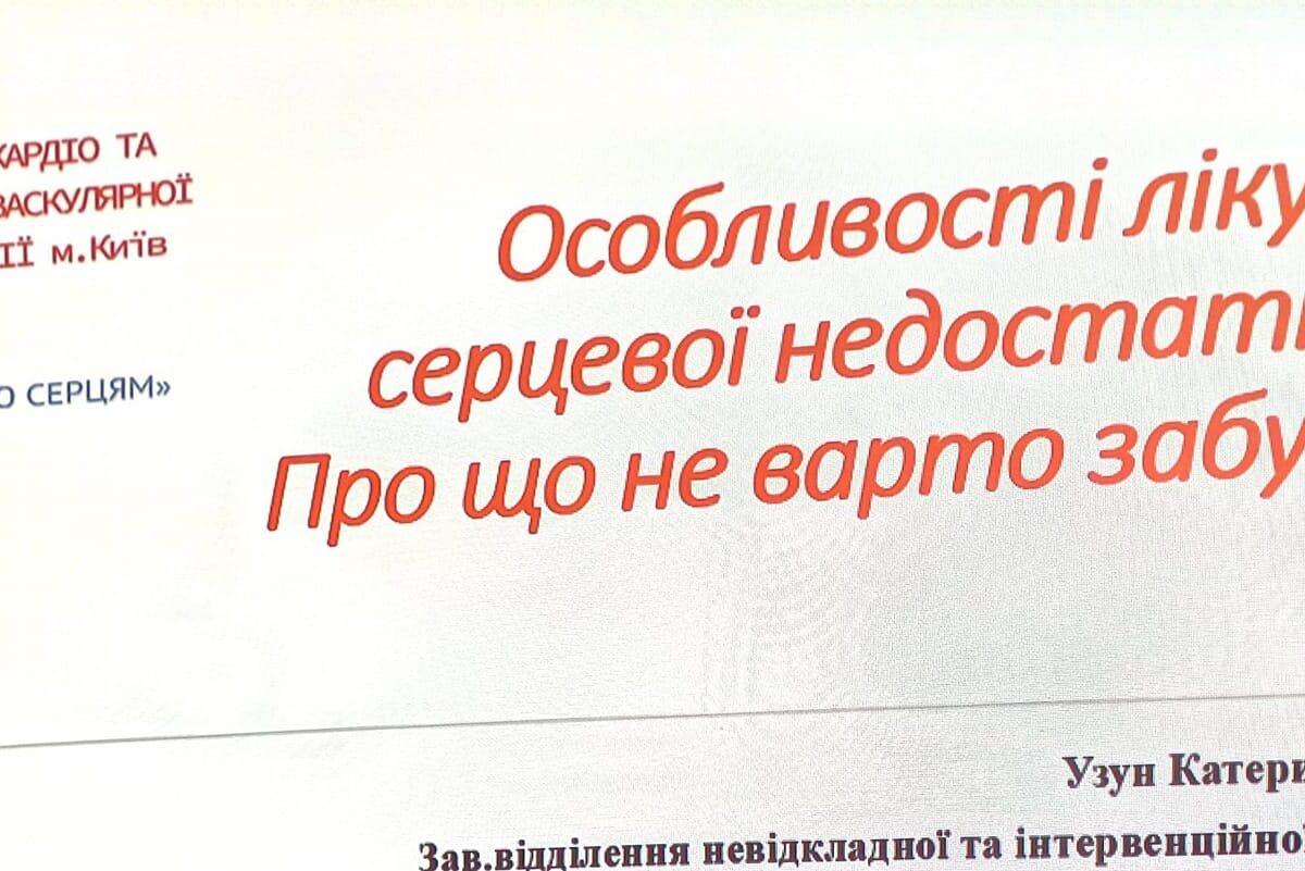 Особливості лікування серцевої недостатності. Про що не варто забувати