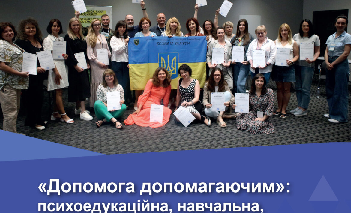 «Допомога допомагаючим»