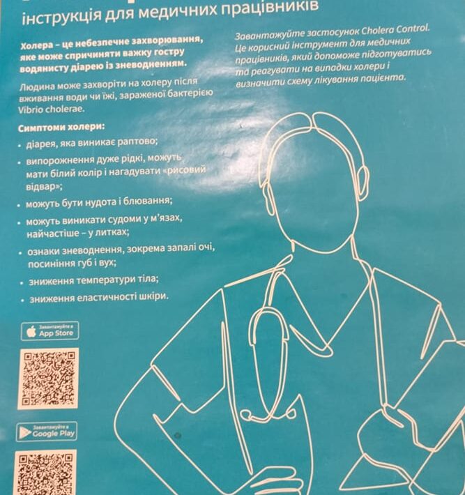 Холера