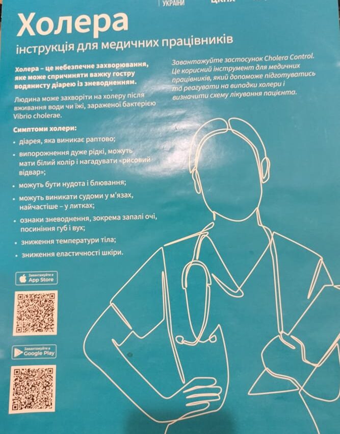 Холера