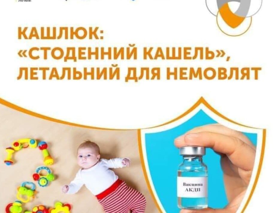 Кашлюк