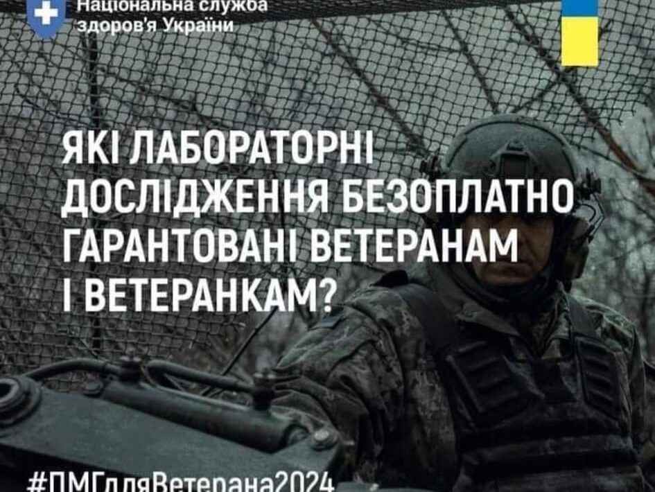 #Більшість лабораторних досліджень включені в Програму медичних гарантій і є безоплатними за електронним направленням лікаря