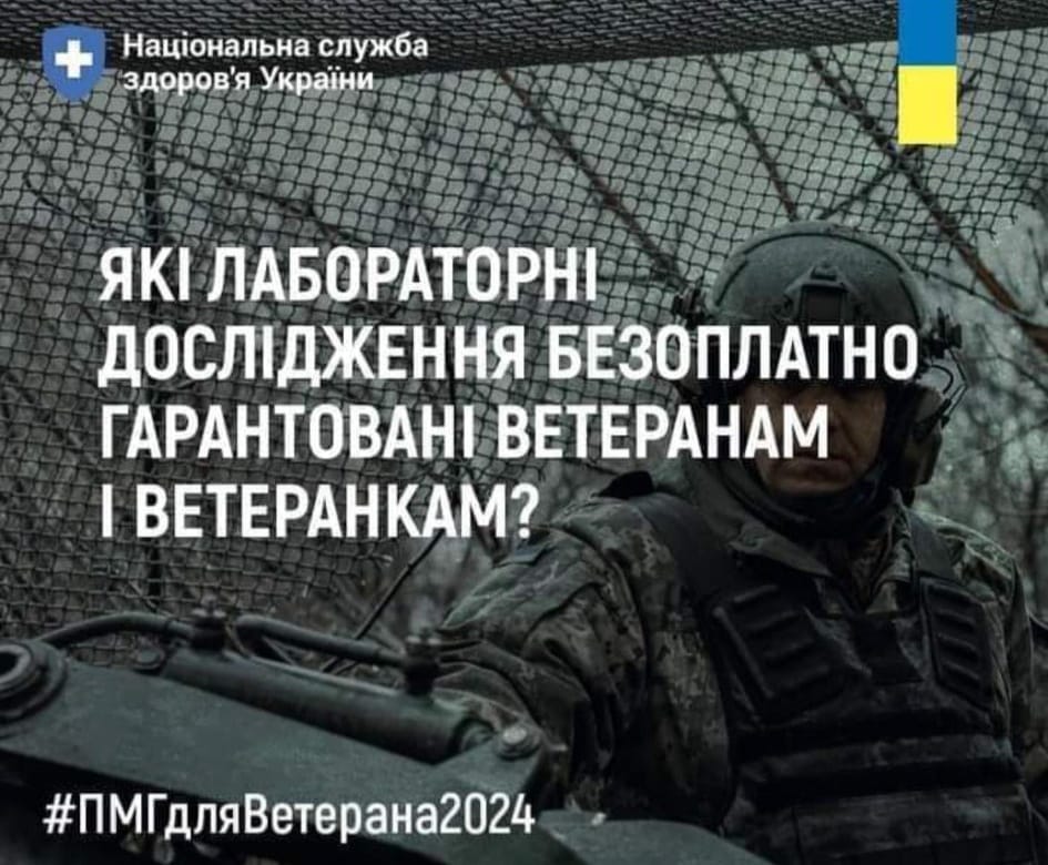 #Більшість лабораторних досліджень включені в Програму медичних гарантій і є безоплатними за електронним направленням лікаря #Більшість лабораторних досліджень включені в Програму медичних гарантій і є безоплатними за електронним направленням лікаря