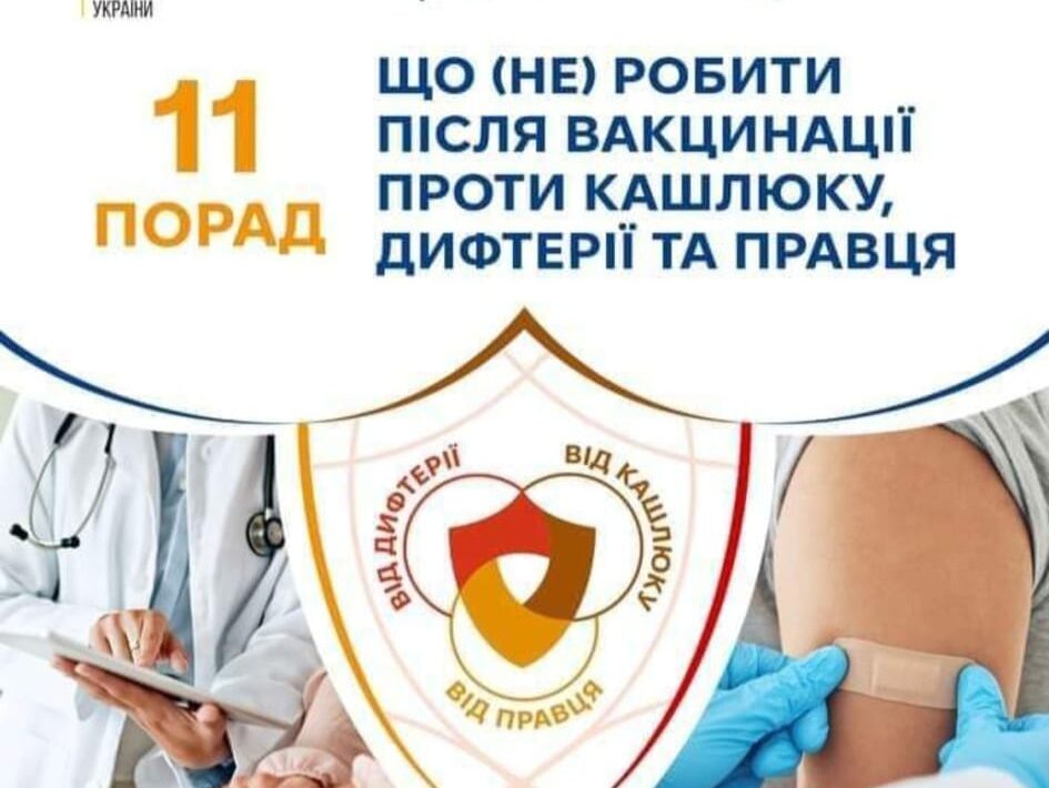 11 порад, що (не) робити після вакцинації проти кашлюку, дифтерії та правця