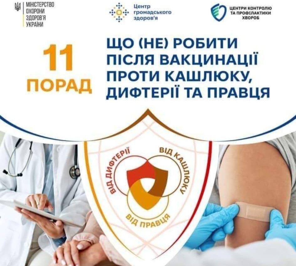 11 порад, що (не) робити після вакцинації проти кашлюку, дифтерії та правця 11 порад, що (не) робити після вакцинації проти кашлюку, дифтерії та правця