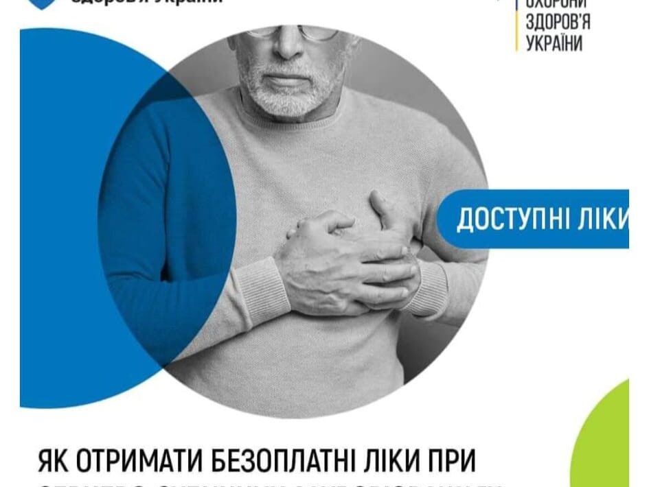#ДоступніЛіки