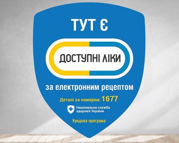 Доступні ліки у 2024 р.: затверджено нові переліки ліків та медичних виробів, які підлягають реімбурсації