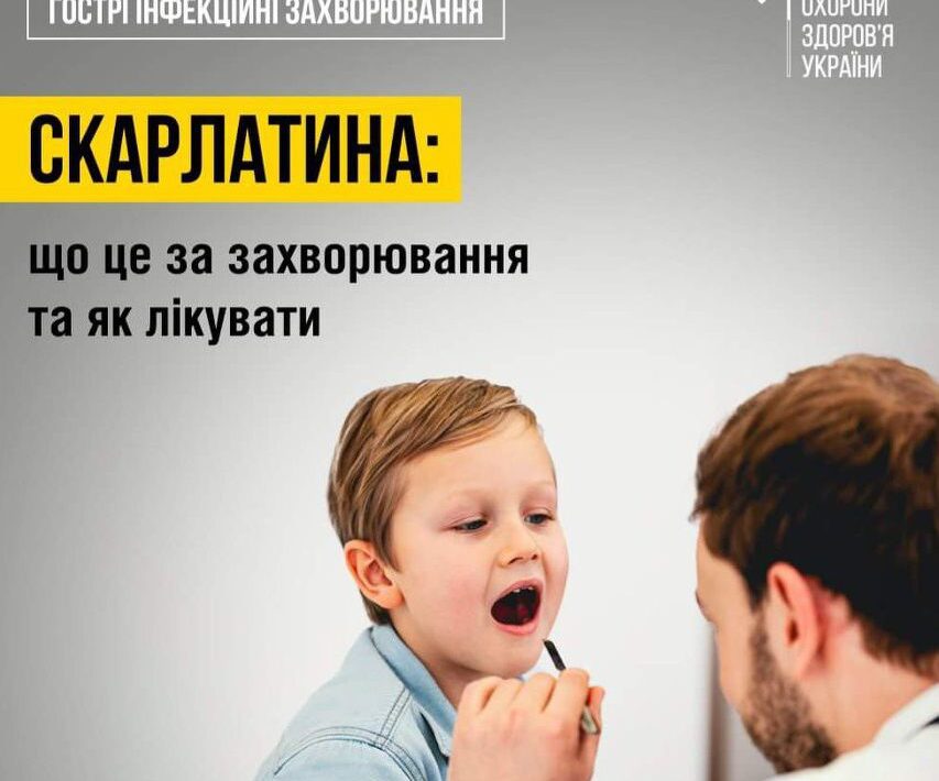 Скарлатина: що це за захворювання та як лікувати